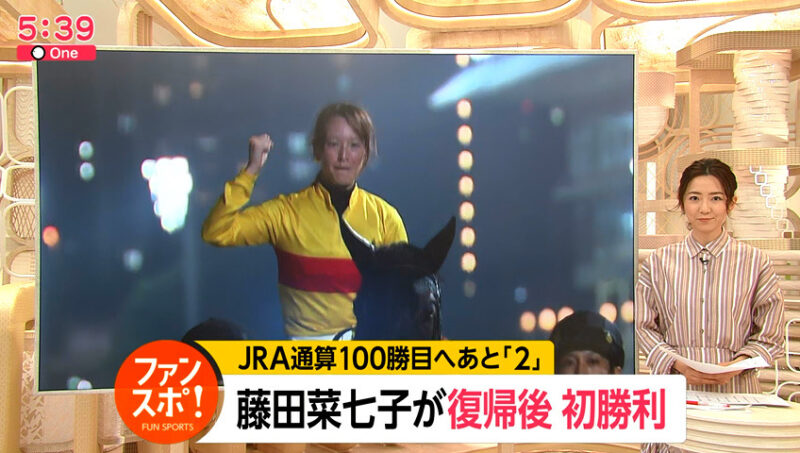 keiba 1586605347 101 - 藤田菜七子騎手の復帰後初勝利がフジテレビのスポーツニュースのトップ