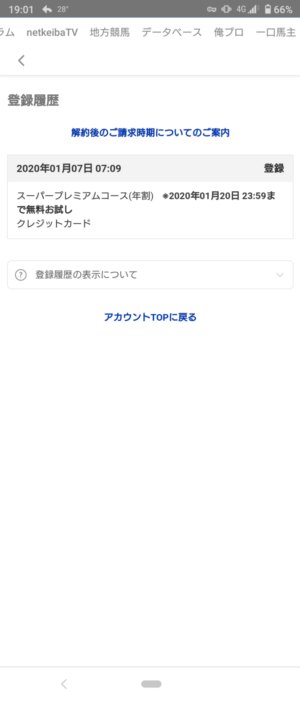 keiba 1599797468 11601 300x701 - netkeibaが超絶改悪！？調教タイムや関係者コメントの公開がレース当日朝６時以降に