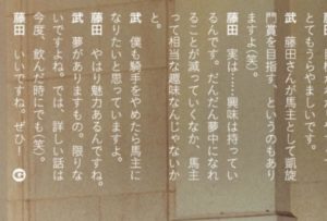 keiba 1609085456 101 300x203 - 【騎手】武豊が遂に引退後のプランを発表！「馬主になります。限りない夢があるので」