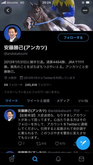 keiba 1614597845 201 300x534 - 【競馬】アンカツこと安藤勝己さん、Twitterのなりすましアカウント「アソカツ」にブチ切れ