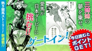 keiba 1687343622 101 300x169 - 【朗報】面白そうな競馬漫画がマガポケでスタート